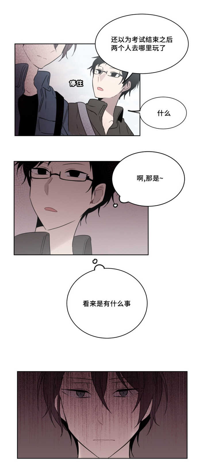 敏感肌肤漫画,第29话1图