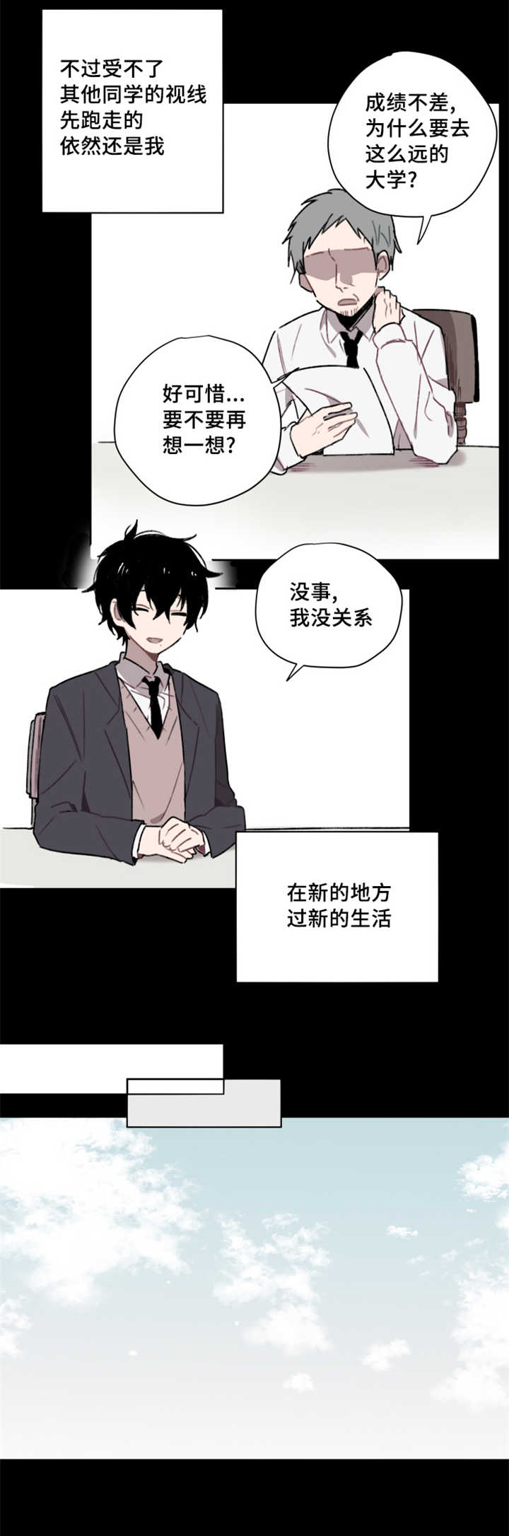 敏感肌肤漫画,第1话1图