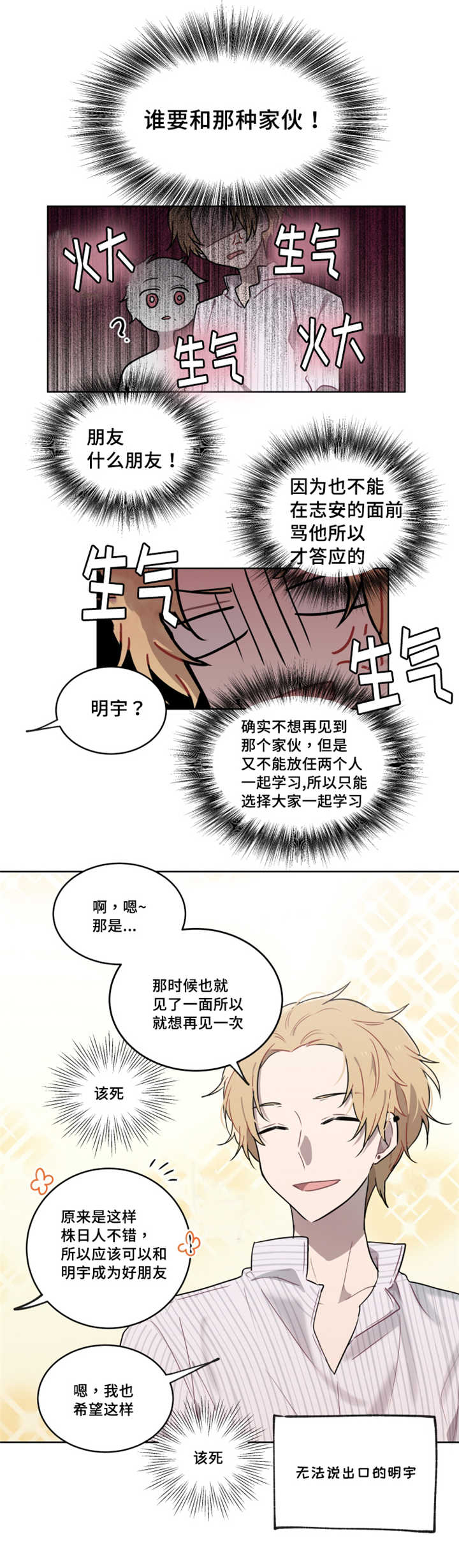 敏感肌肤漫画,第17话2图