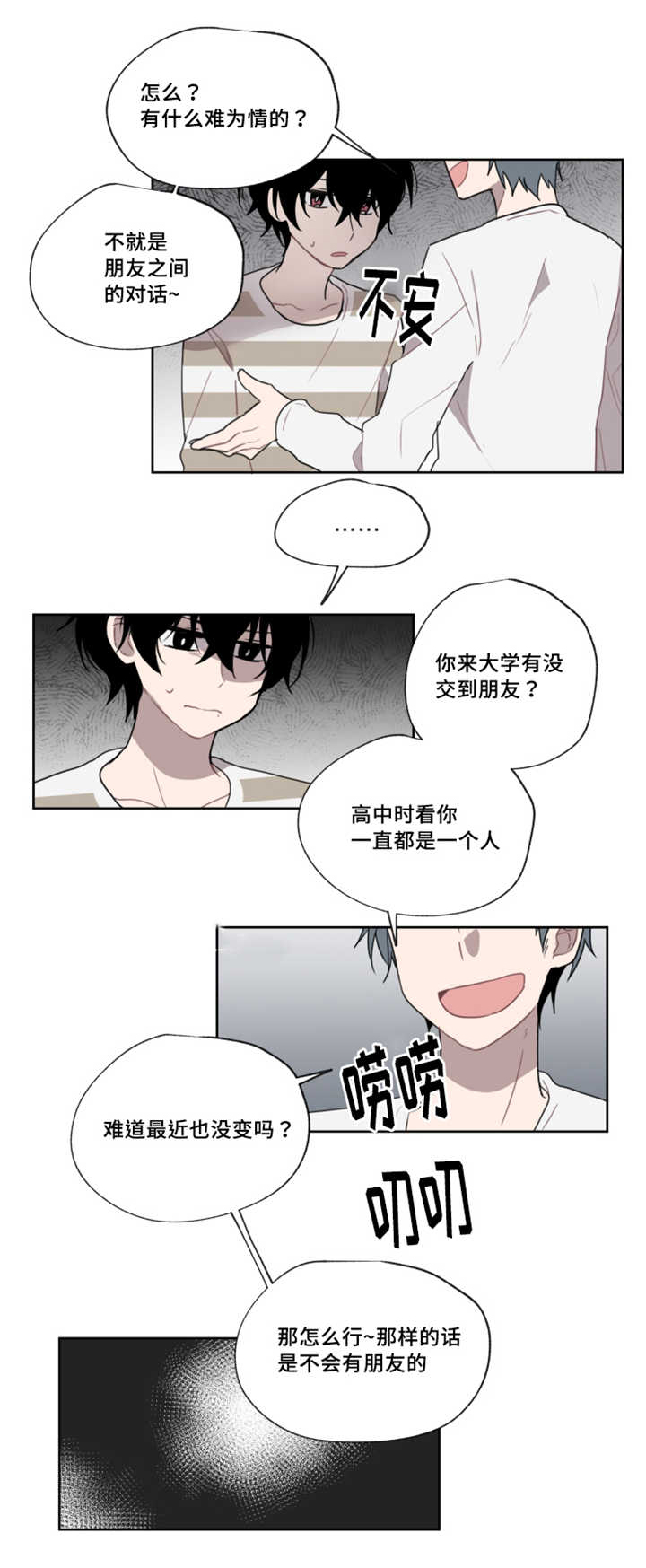 敏感肌肤漫画,第5话2图