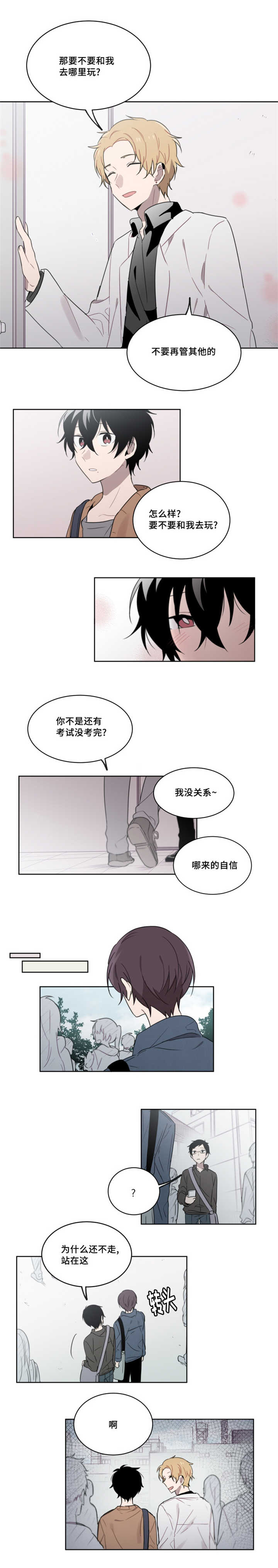 敏感肌肤漫画,第29话2图