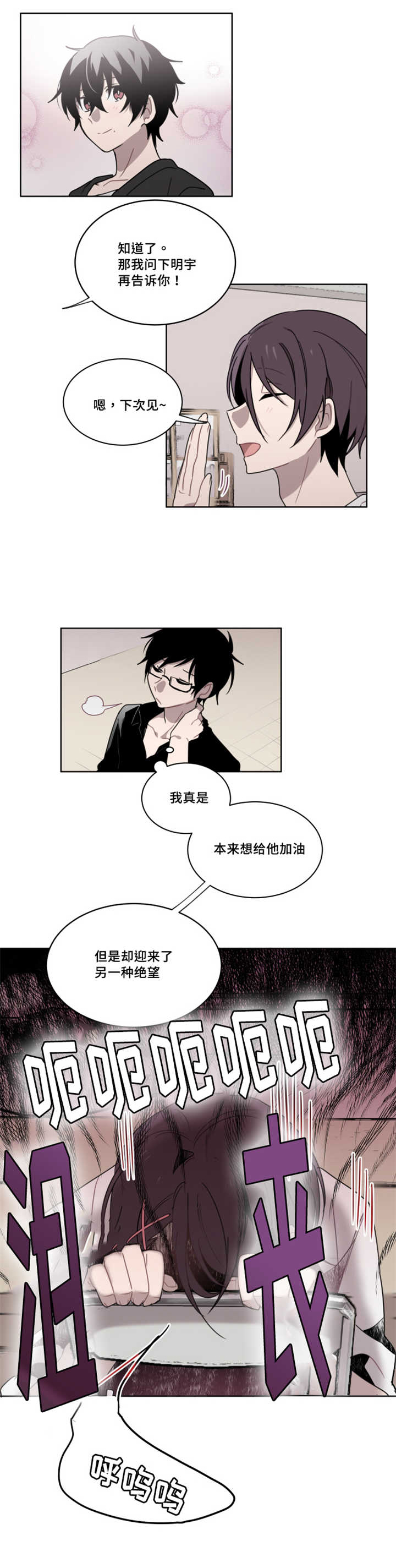 敏感肌肤漫画,第15话1图