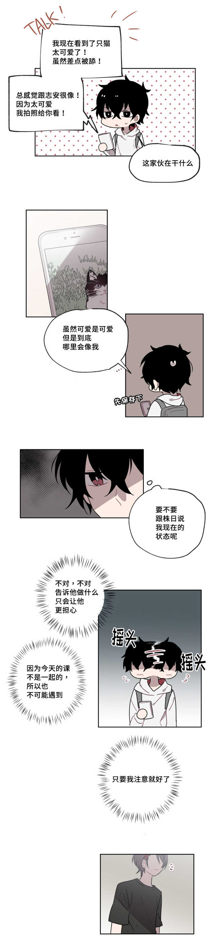 敏感肌肤漫画,第10话1图
