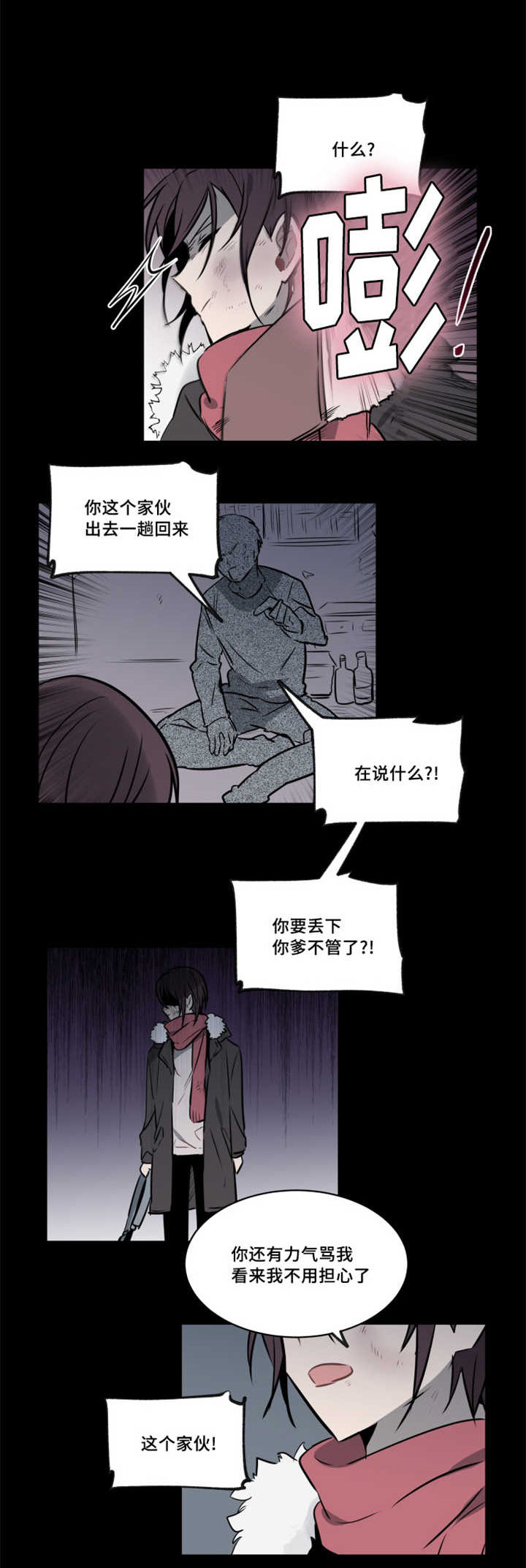 敏感肌肤漫画,第38话1图