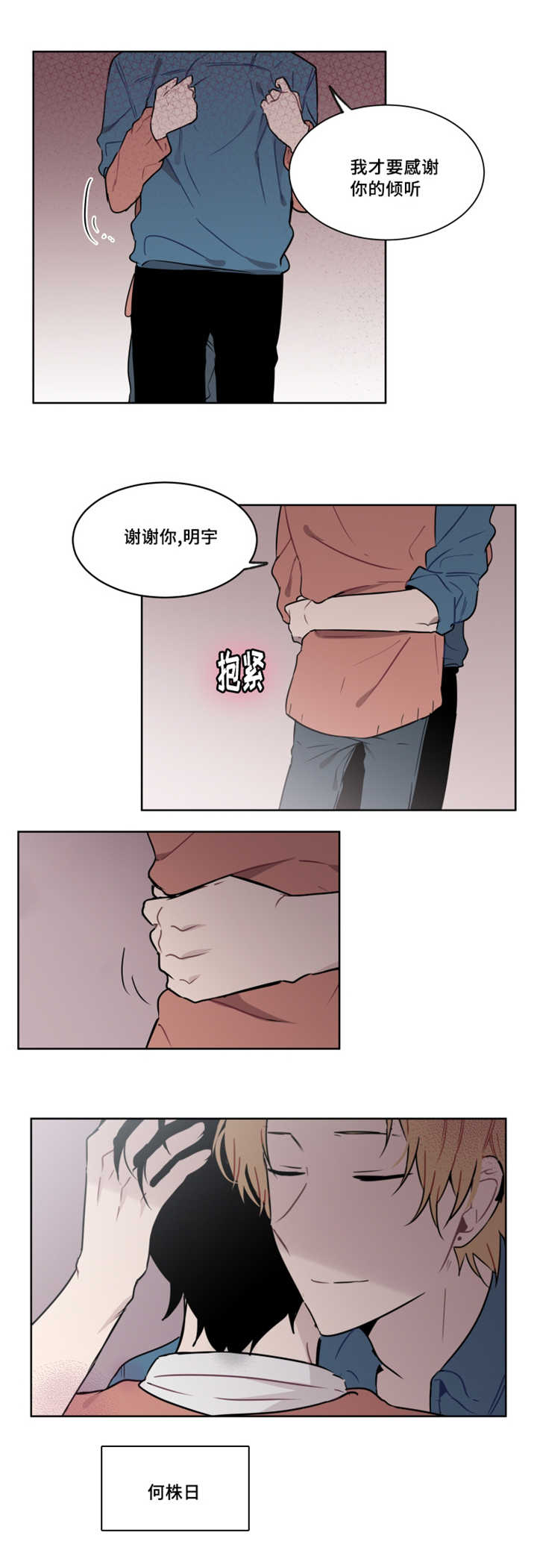 敏感肌肤漫画,第32话1图
