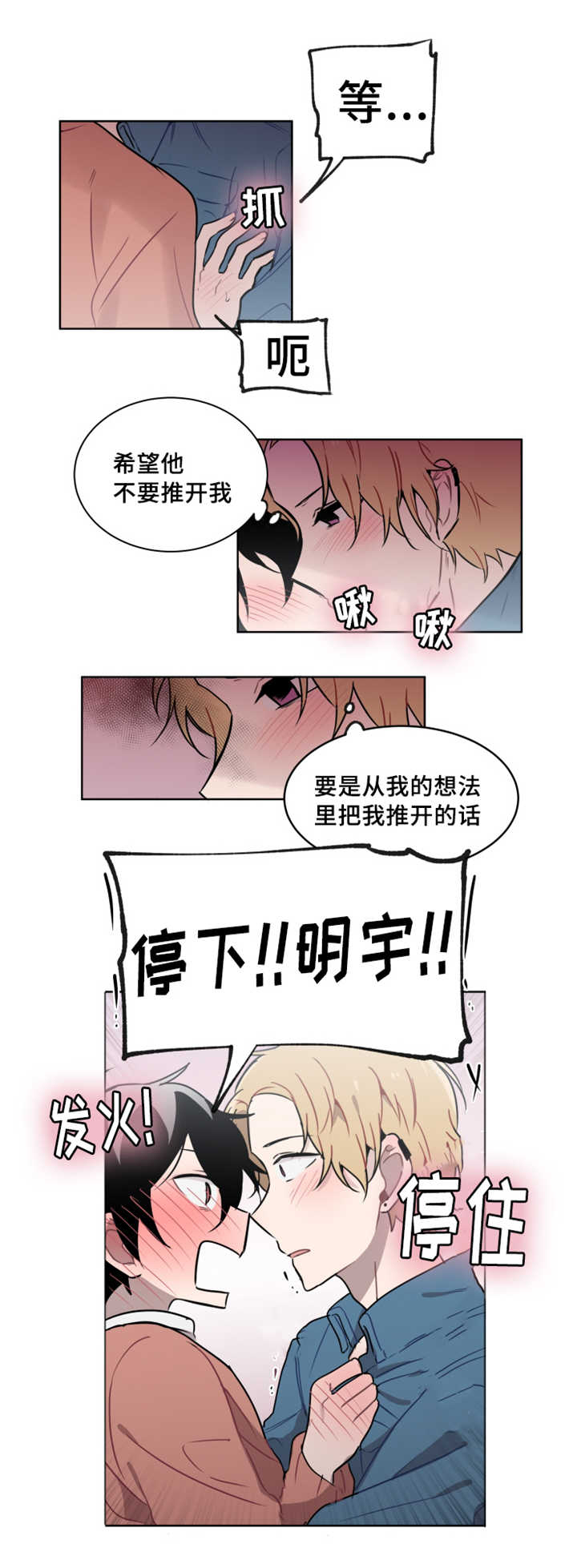 敏感肌肤漫画,第31话1图