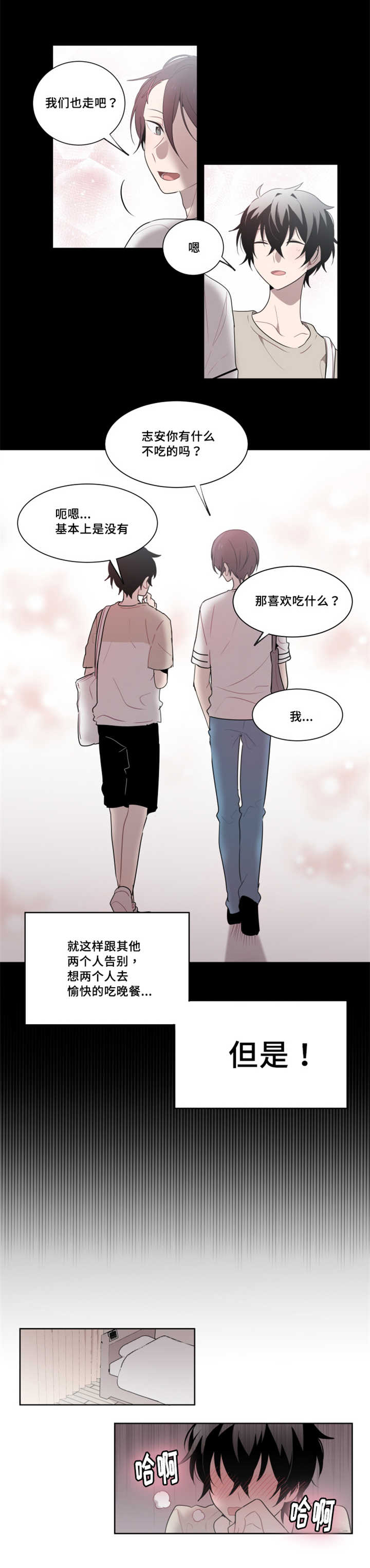 敏感肌肤漫画,第20话2图