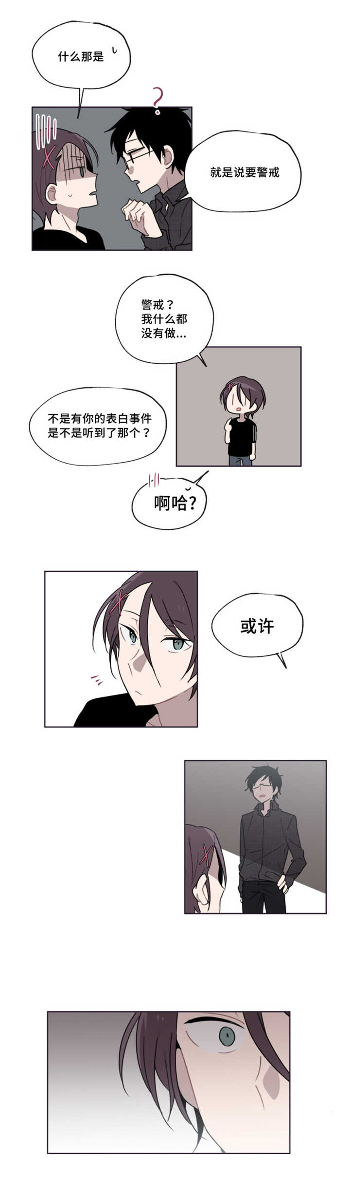 敏感肌肤漫画,第9话1图
