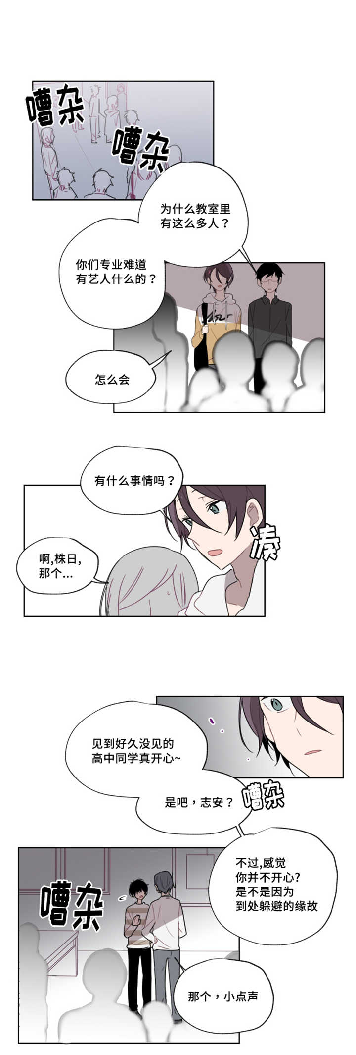 敏感肌肤漫画,第5话1图