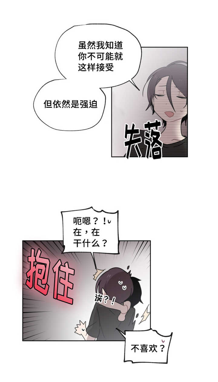 敏感肌肤漫画,第13话2图