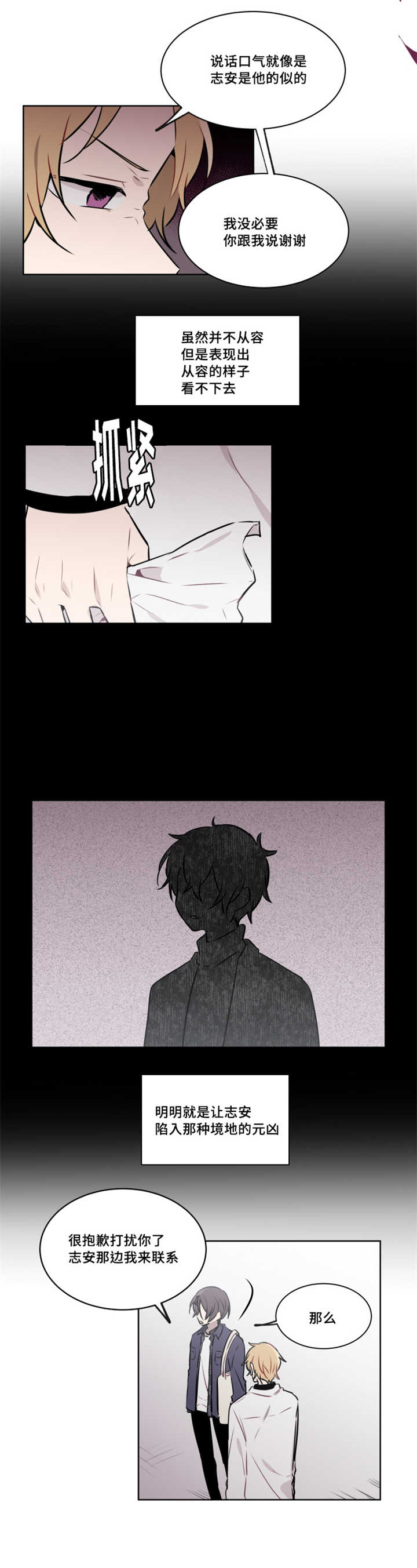 敏感肌肤漫画,第35话1图