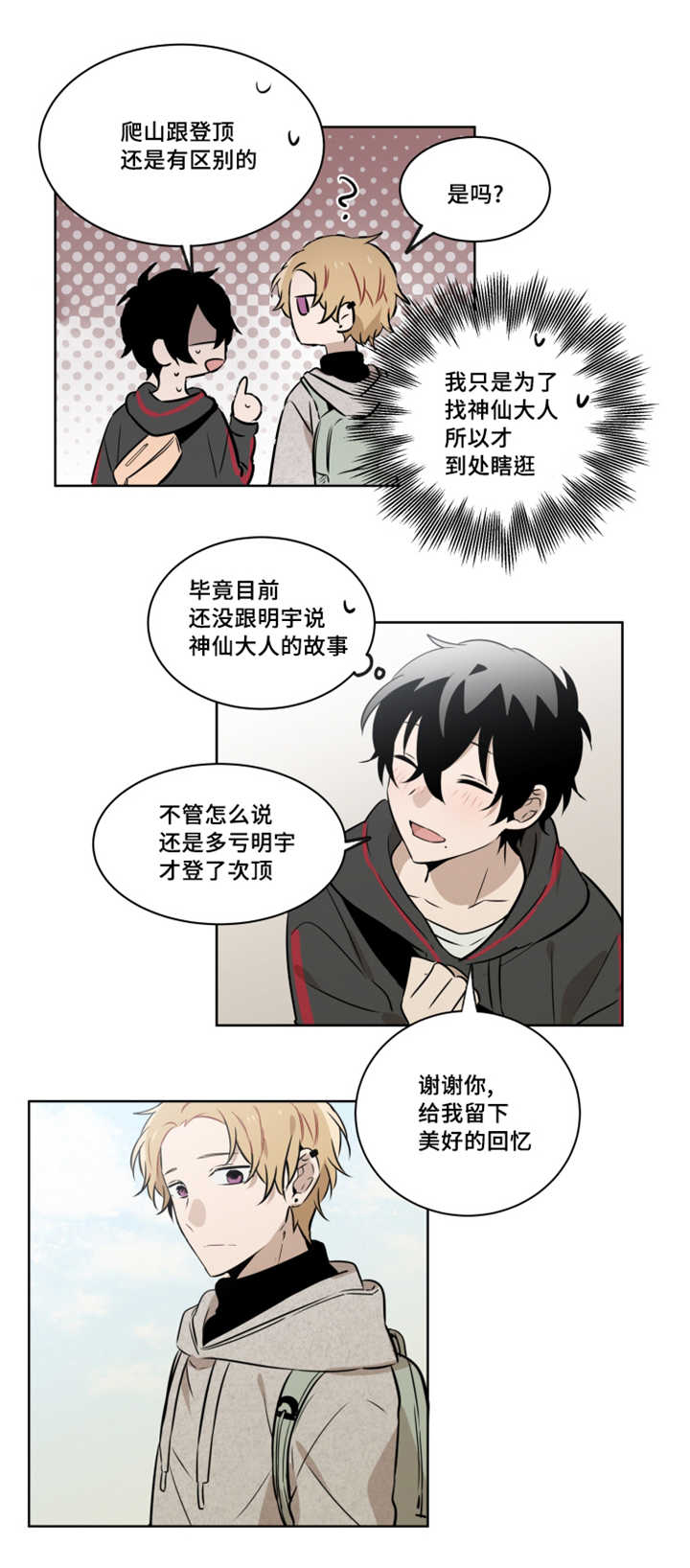 敏感肌肤漫画,第46话1图