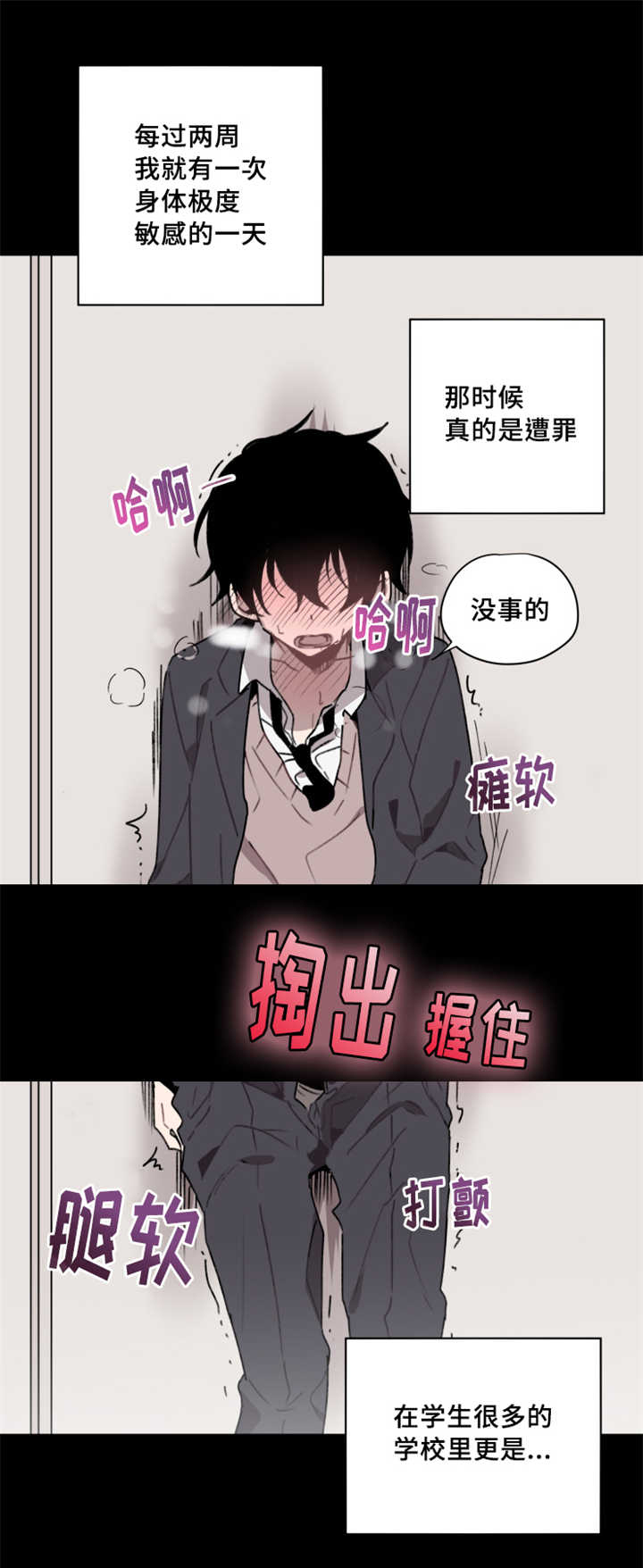 敏感肌肤漫画,第1话1图