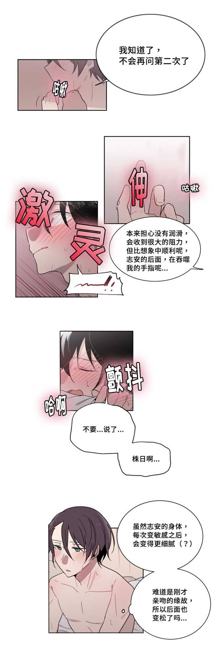 敏感肌肤漫画,第23话2图
