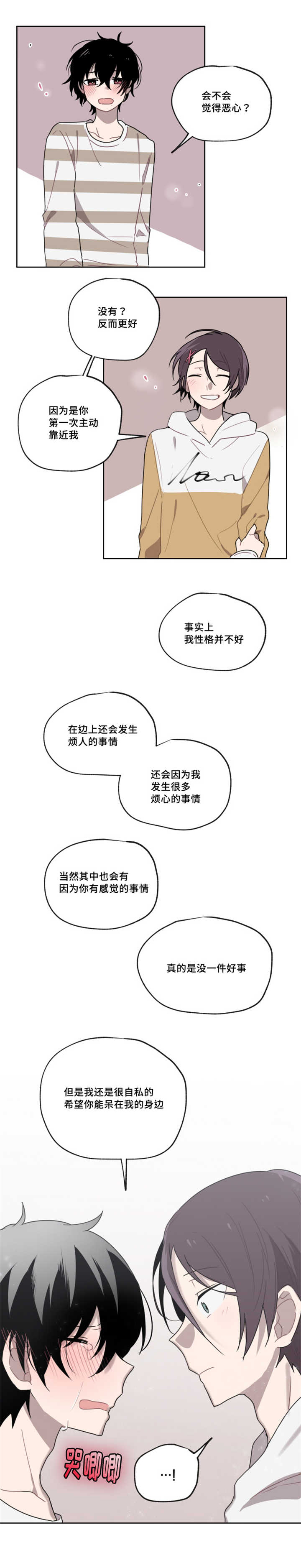 敏感肌肤漫画,第6话2图