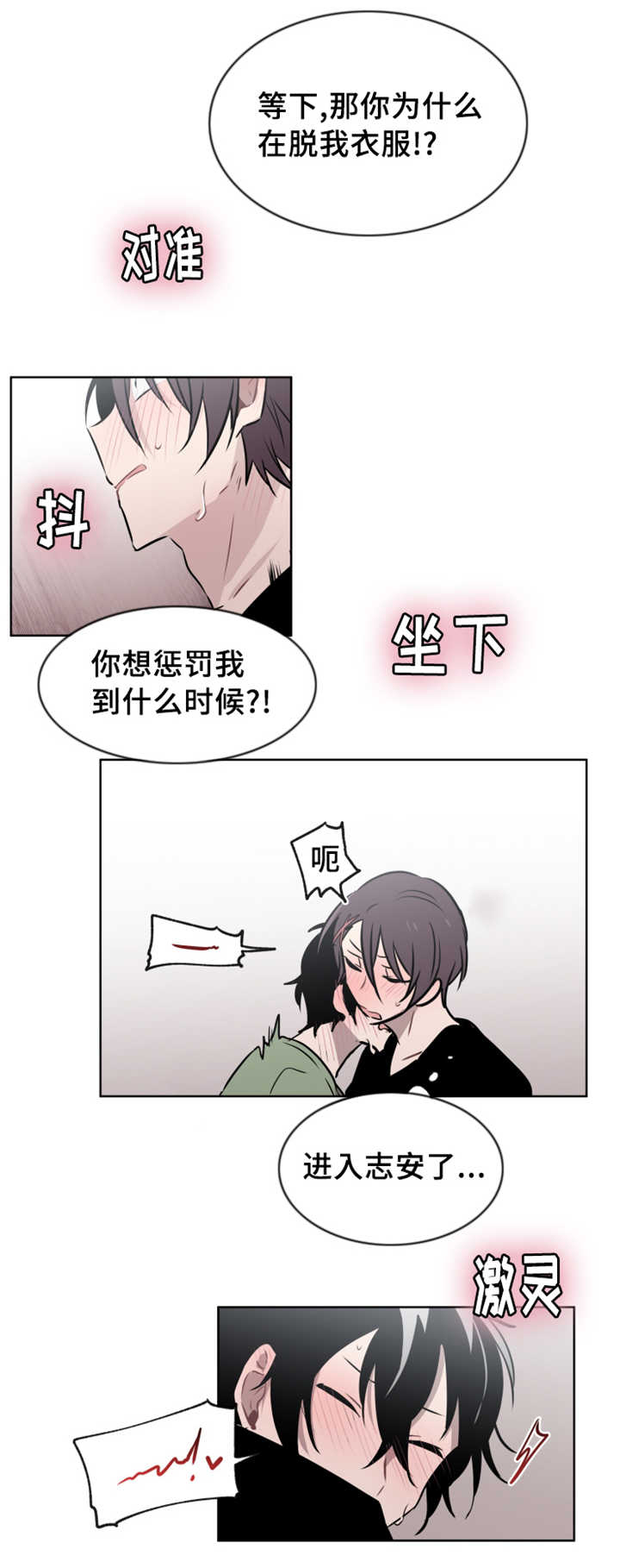 敏感肌肤漫画,第41话1图