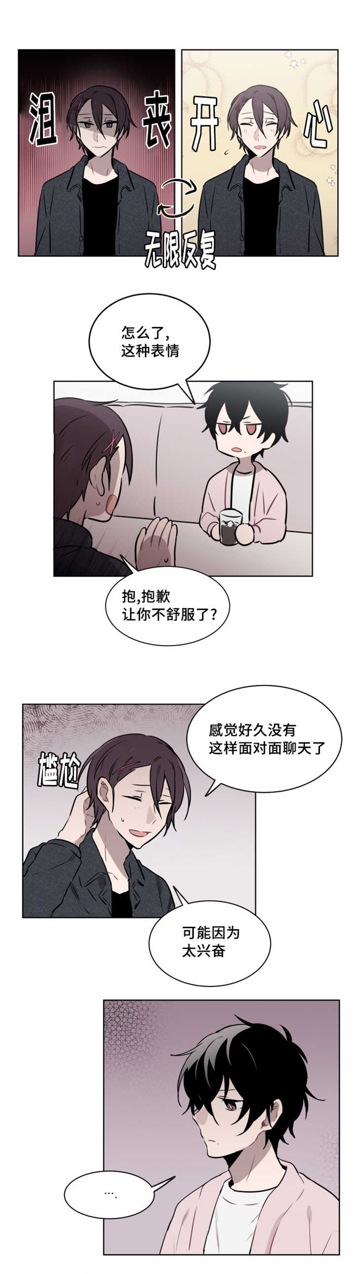 敏感肌肤漫画,第36话1图