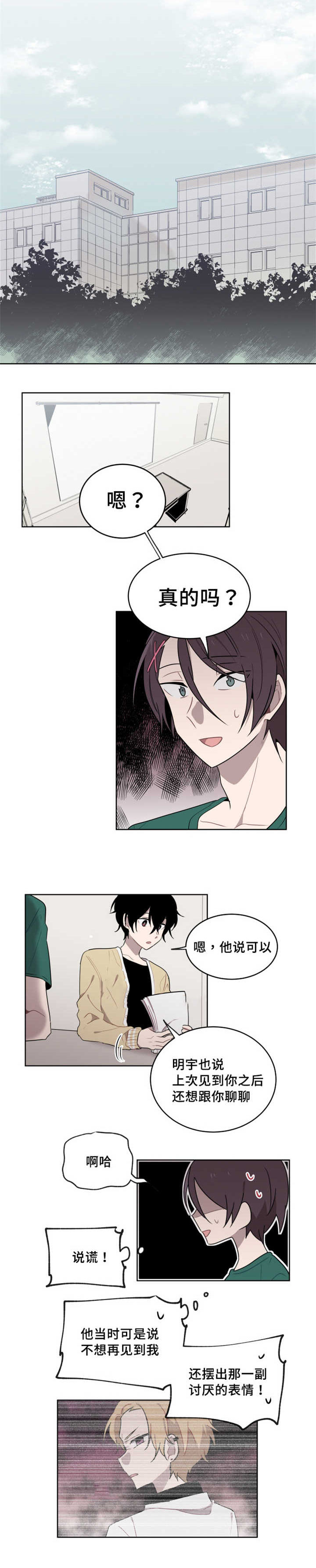 敏感肌肤漫画,第16话1图