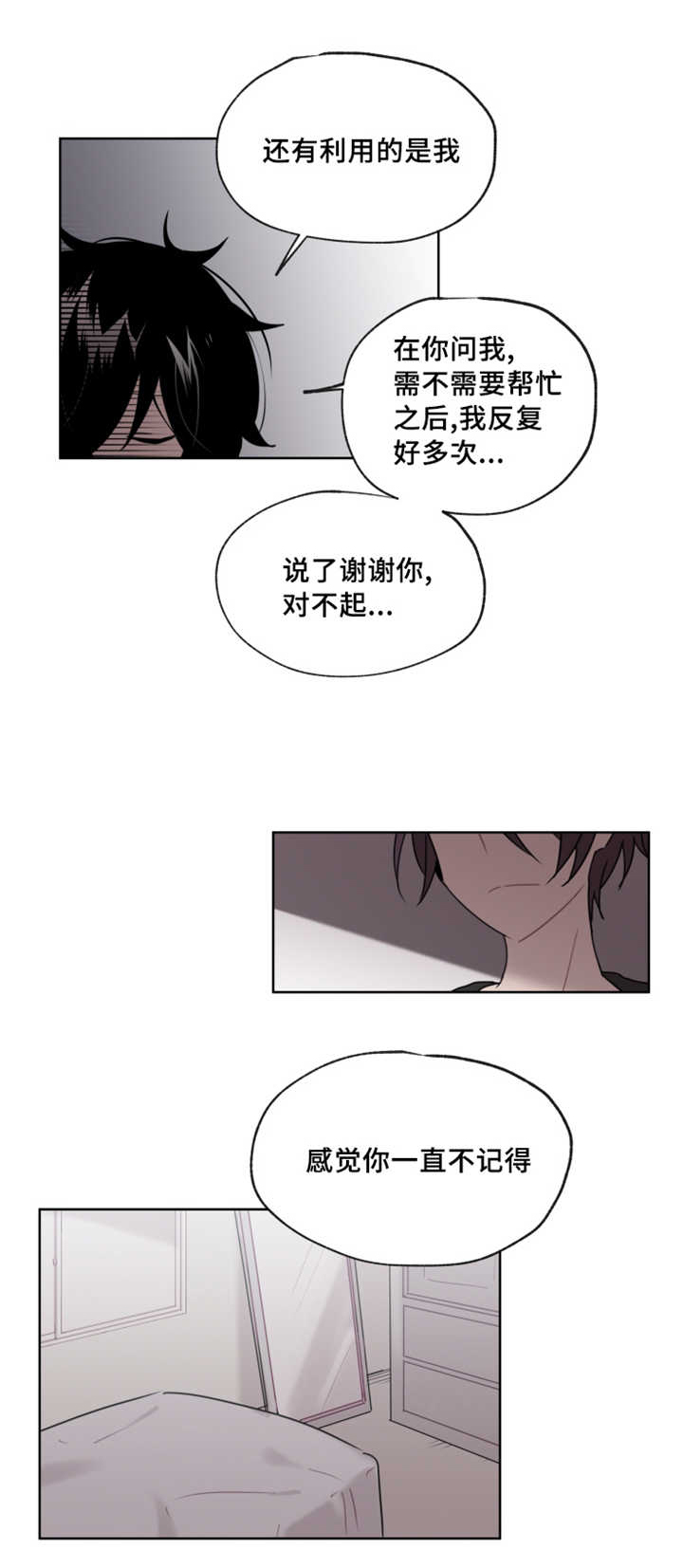 敏感肌肤漫画,第13话2图