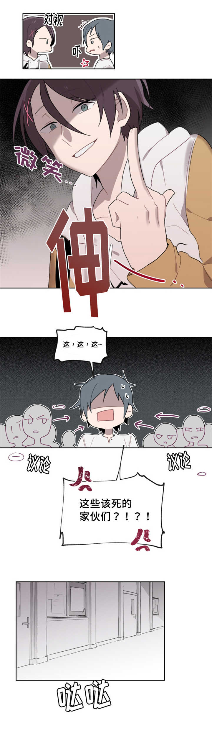 敏感肌肤漫画,第5话1图