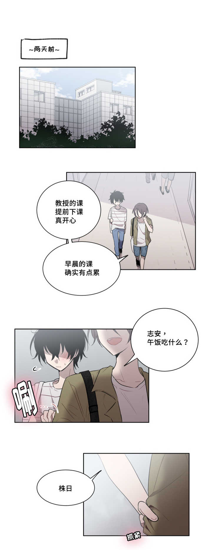 敏感肌肤漫画,第18话1图