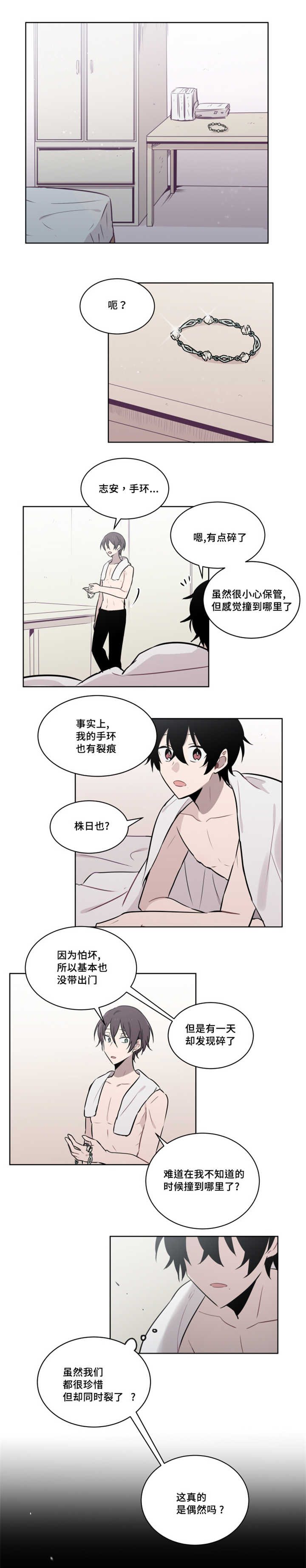 敏感肌肤漫画,第50话2图