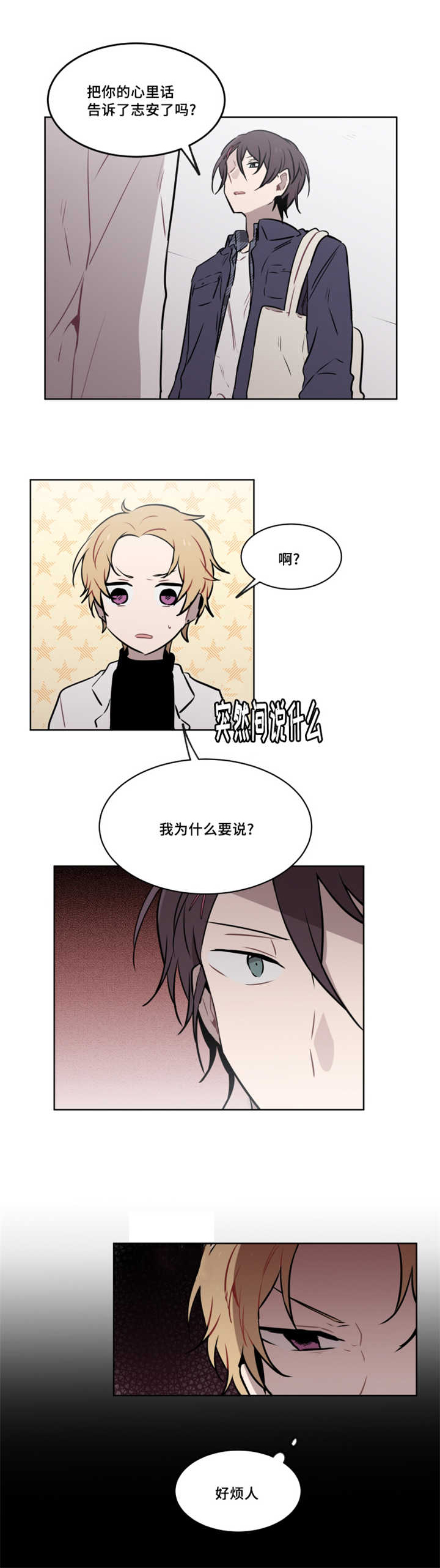 敏感肌肤漫画,第35话1图