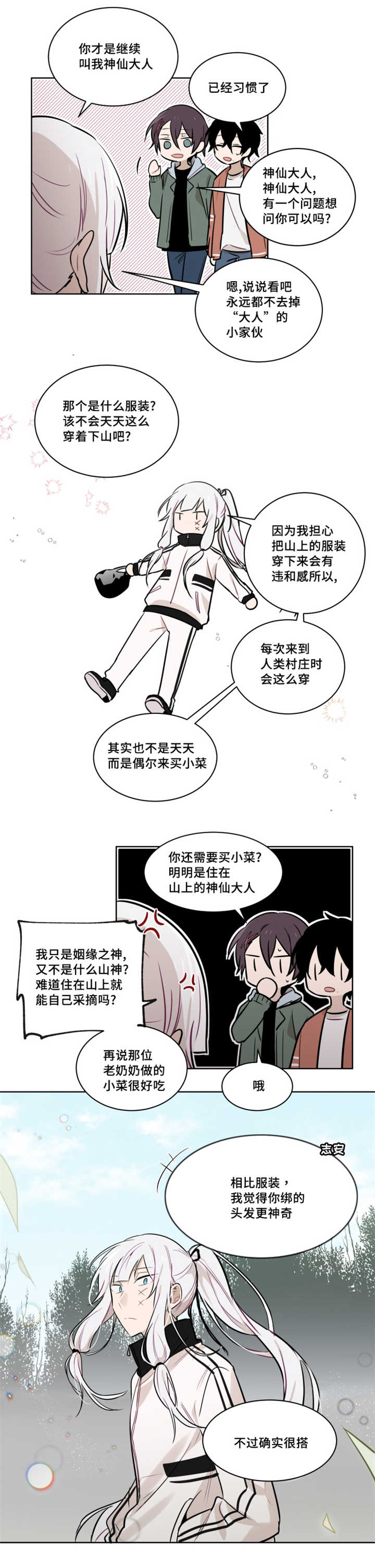 敏感肌肤漫画,第51话1图