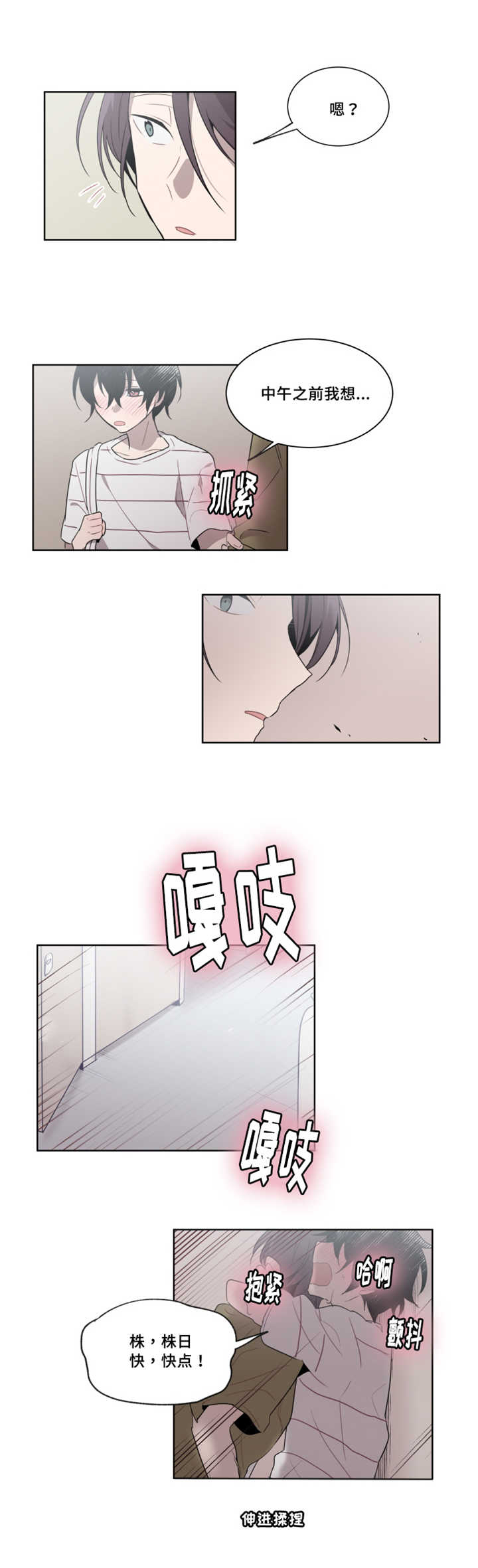敏感肌肤漫画,第18话2图