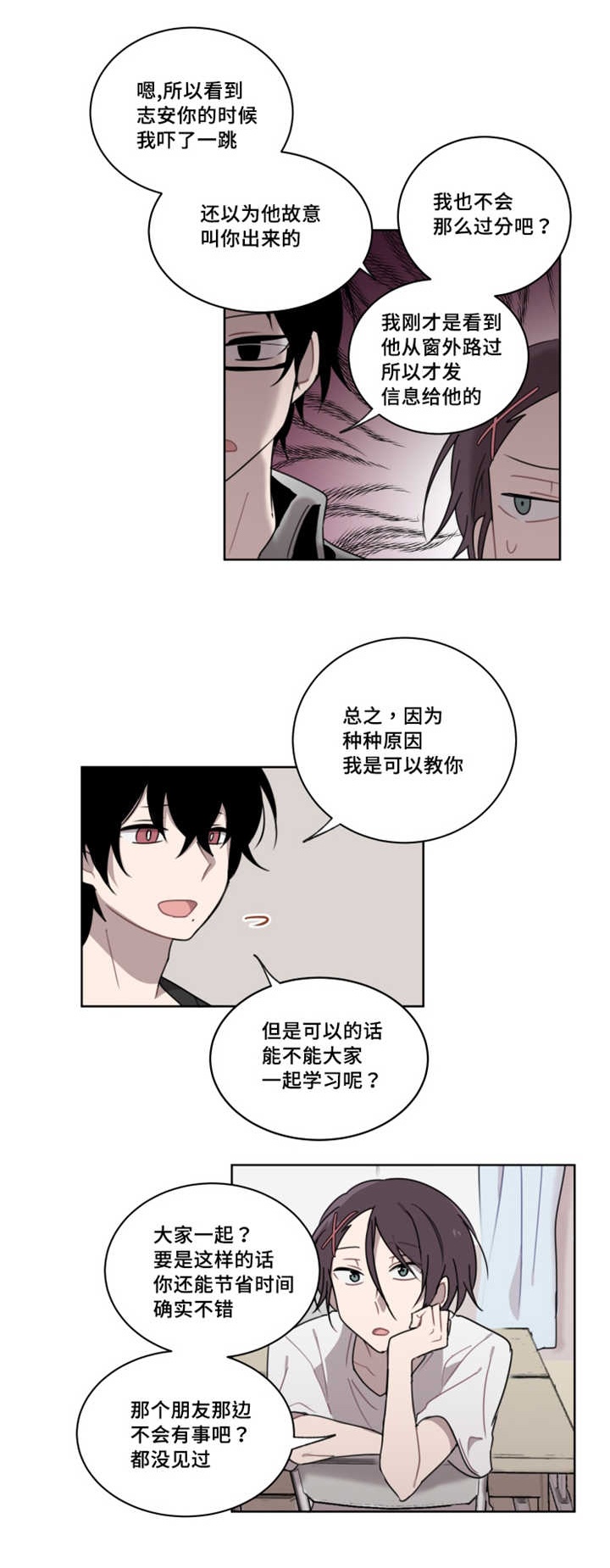 敏感肌肤漫画,第15话2图