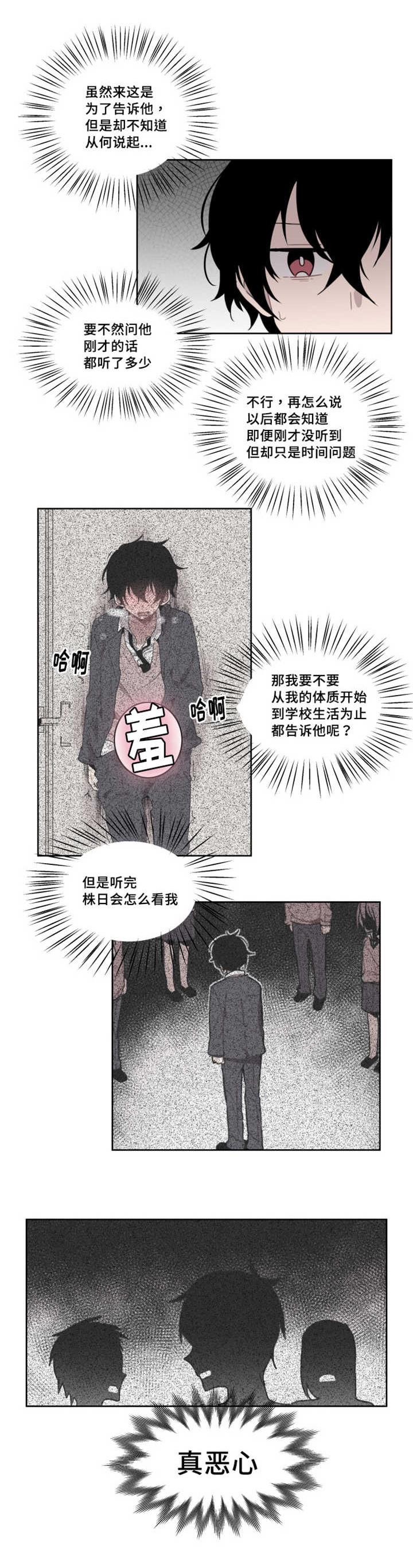 敏感肌肤漫画,第5话1图