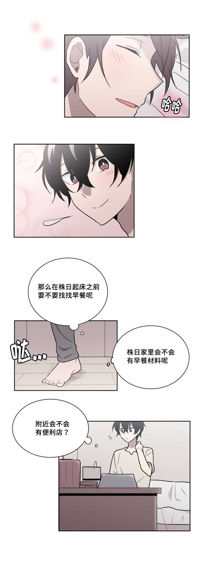 敏感肌肤漫画,第24话1图