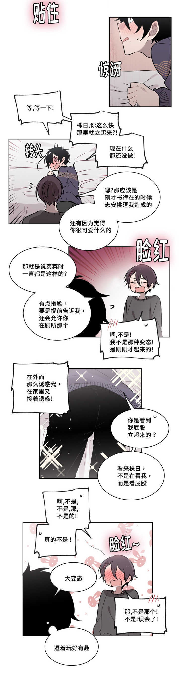 敏感肌肤漫画,第44话2图
