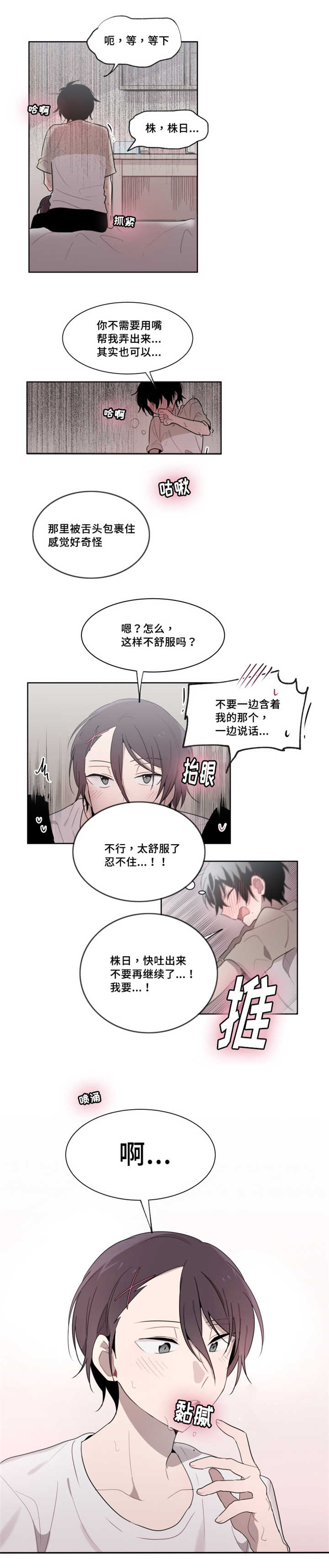 敏感肌肤漫画,第20话1图