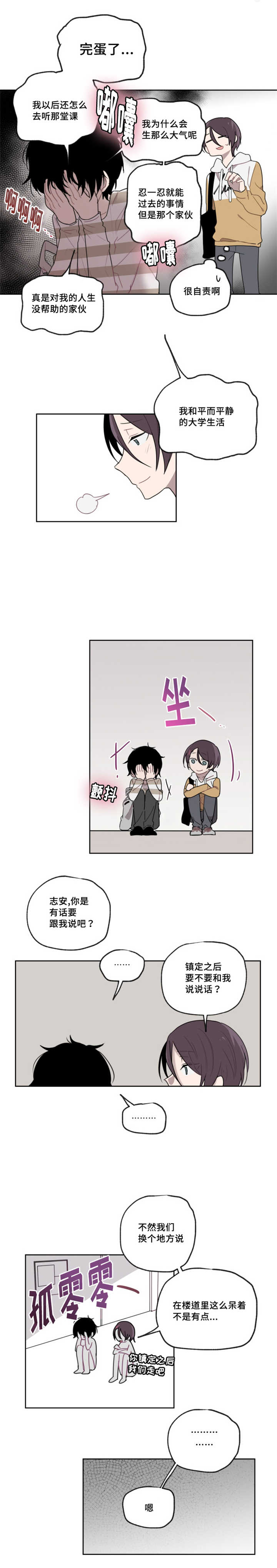 敏感肌肤漫画,第5话1图