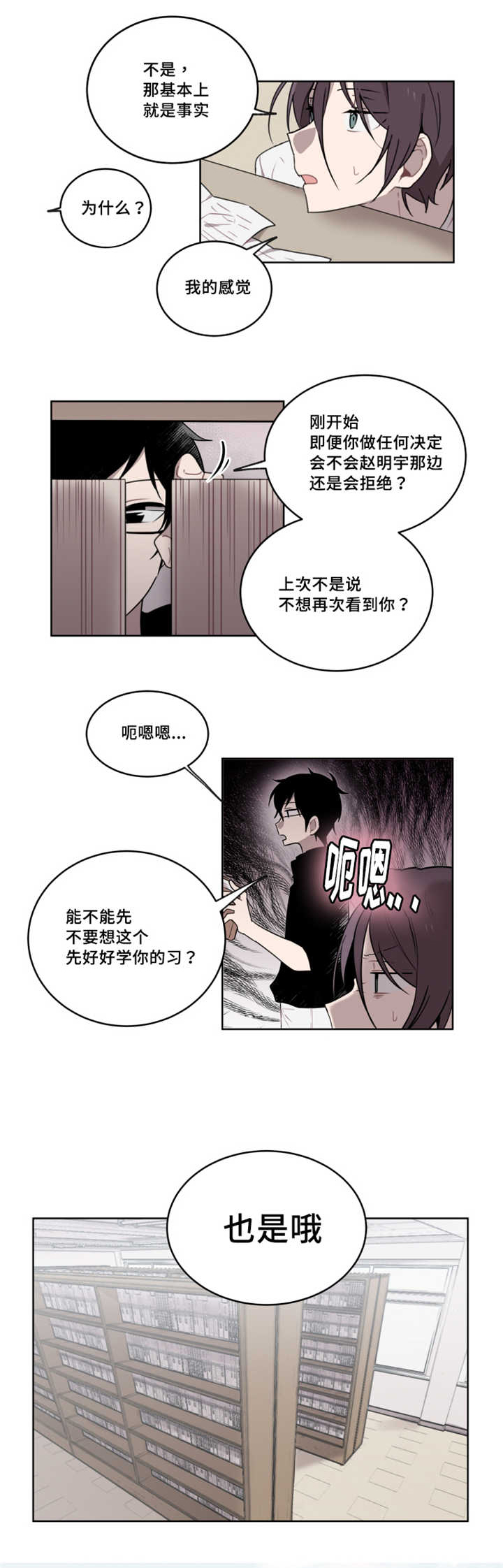 敏感肌肤漫画,第16话2图