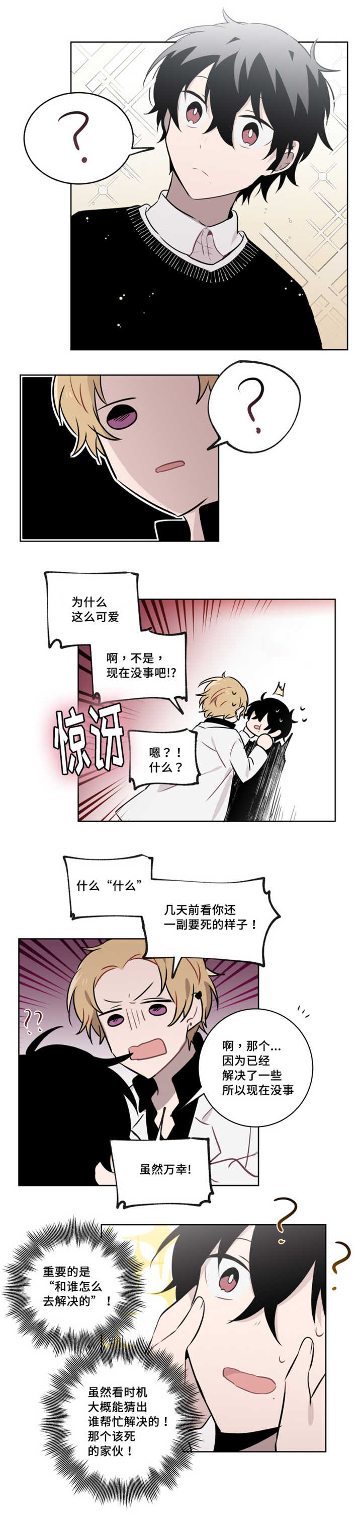 敏感肌肤漫画,第45话2图