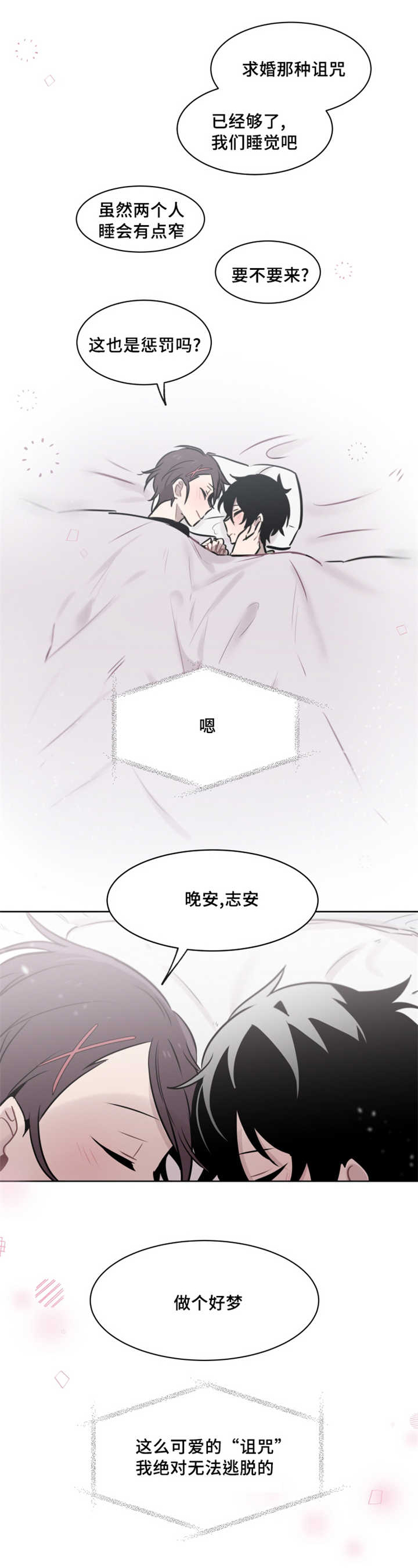 敏感肌肤漫画,第41话2图