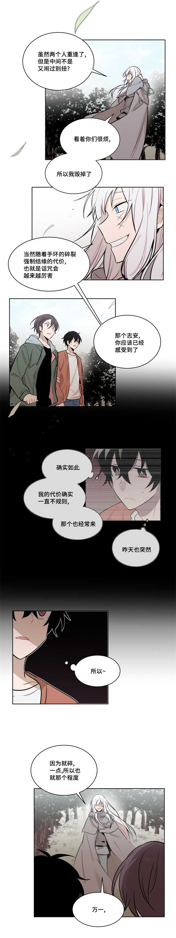 敏感肌肤漫画,第51话2图