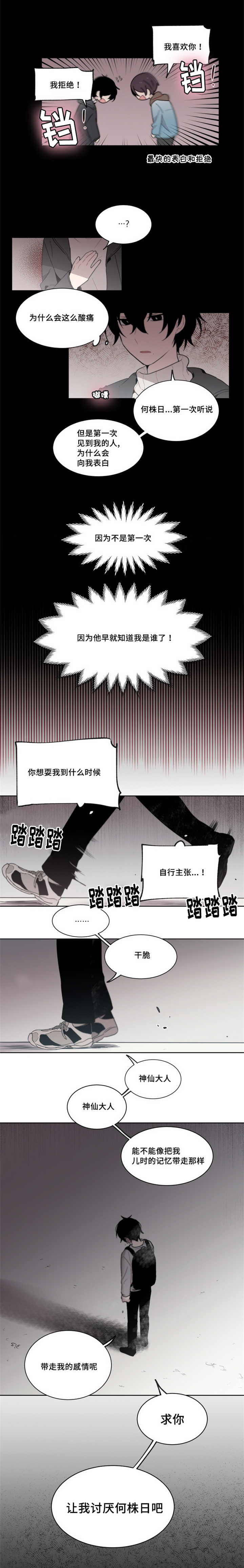 敏感肌肤漫画,第29话1图