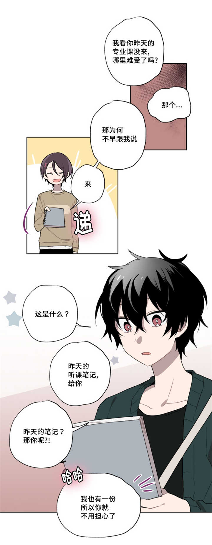 敏感肌肤漫画,第4话1图