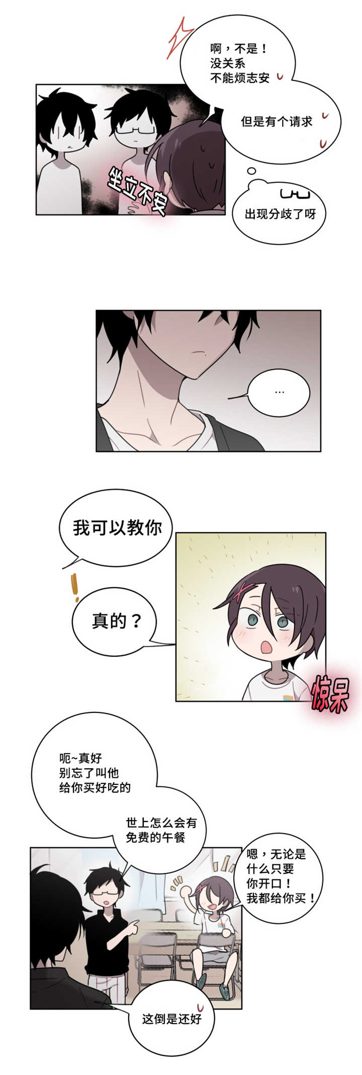 敏感肌肤漫画,第15话2图