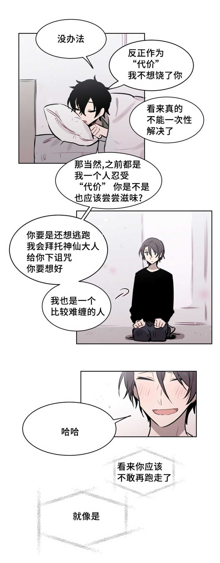 敏感肌肤漫画,第41话1图