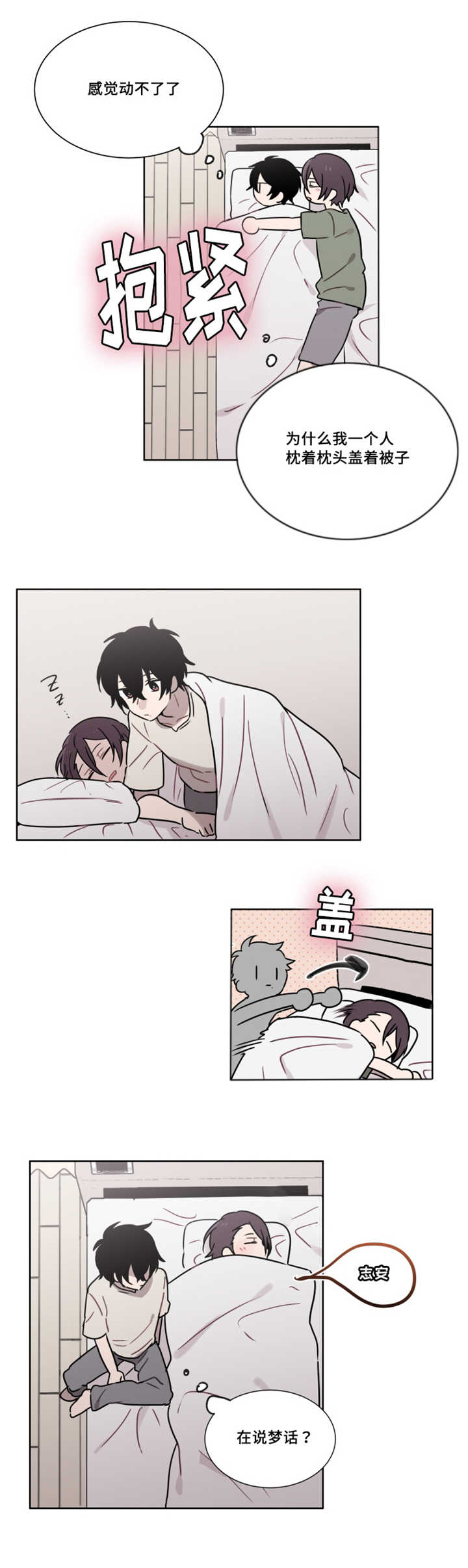 敏感肌肤漫画,第24话2图