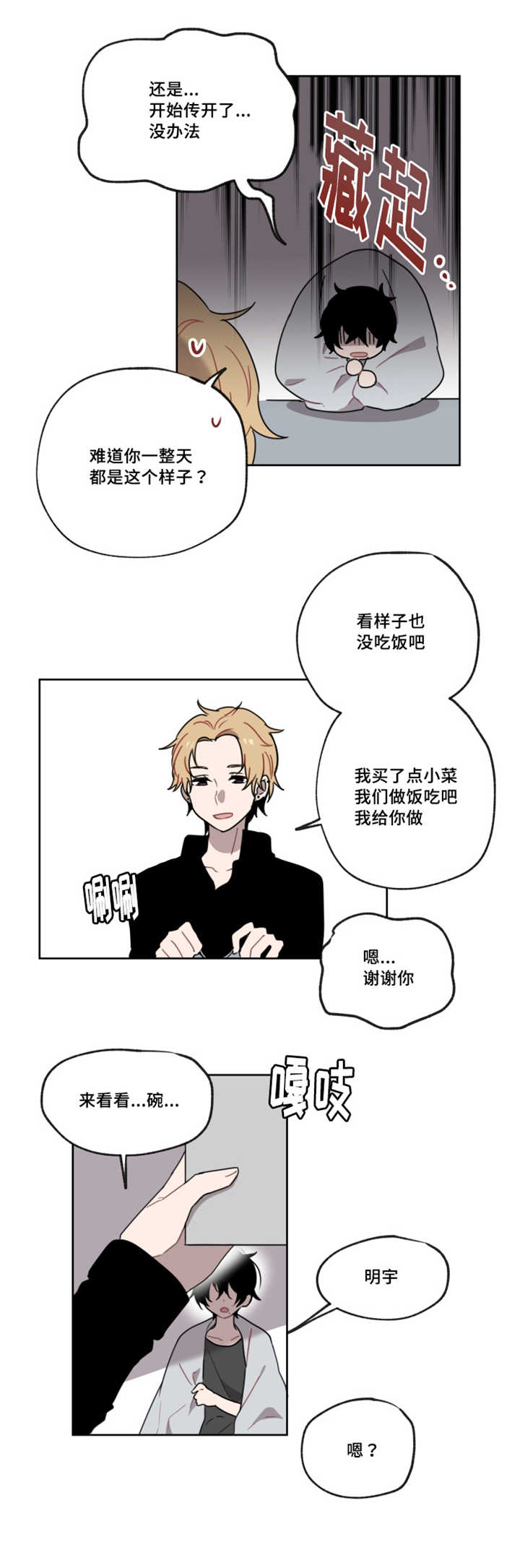 敏感肌肤漫画,第7话2图