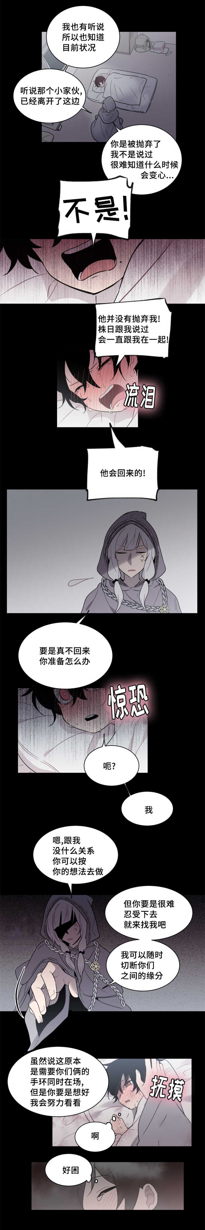 敏感肌肤漫画,第27话2图