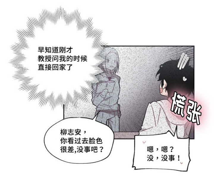 敏感肌肤漫画,第10话2图