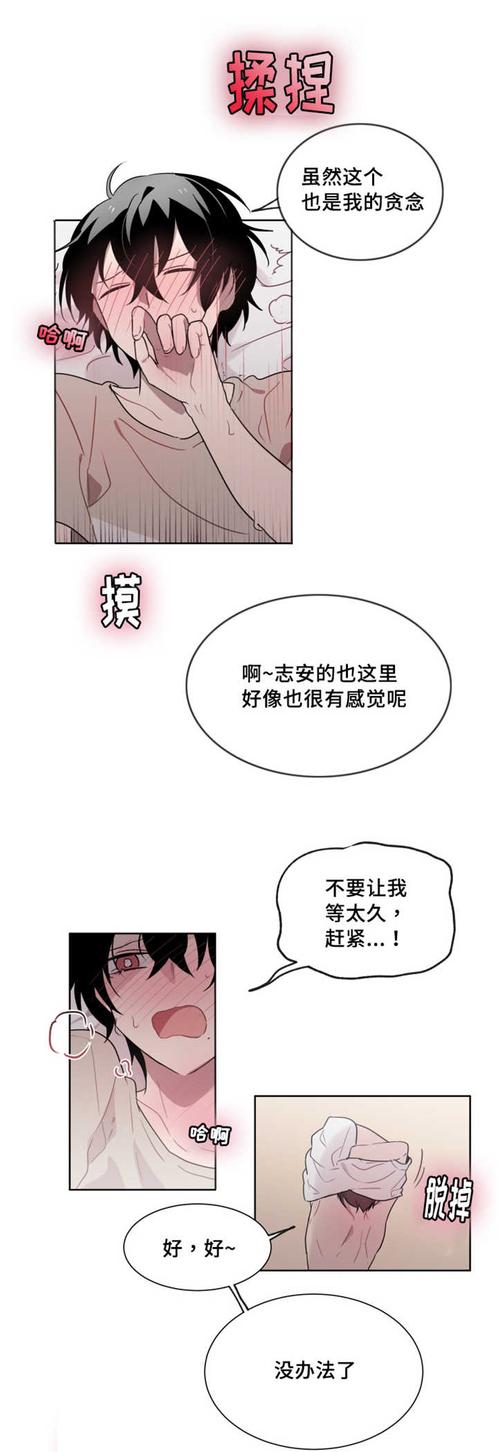 敏感肌肤漫画,第23话2图