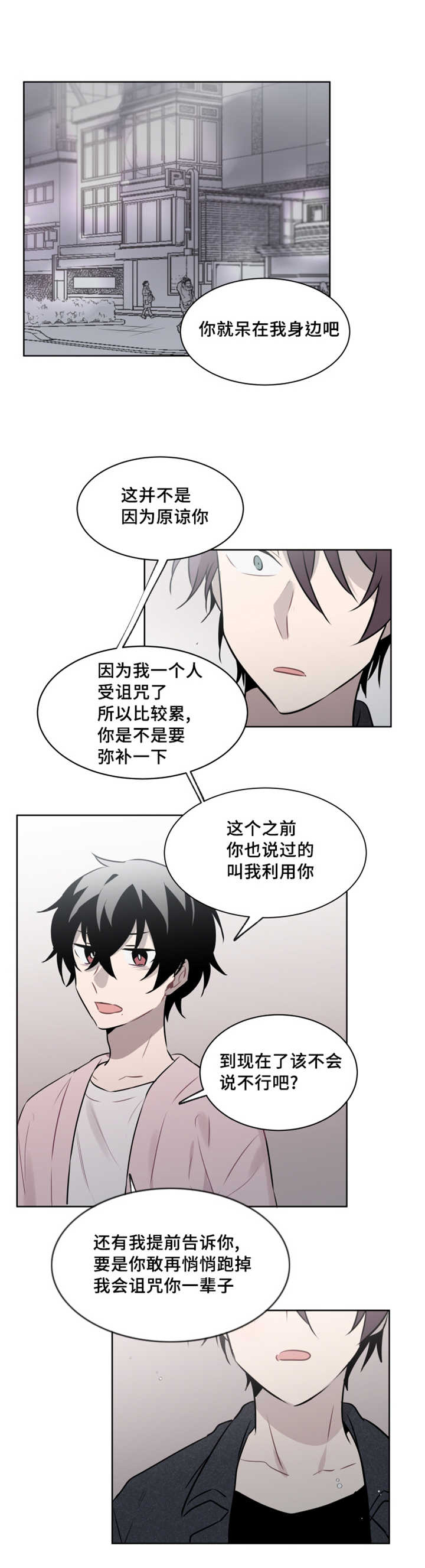 敏感肌肤漫画,第40话2图