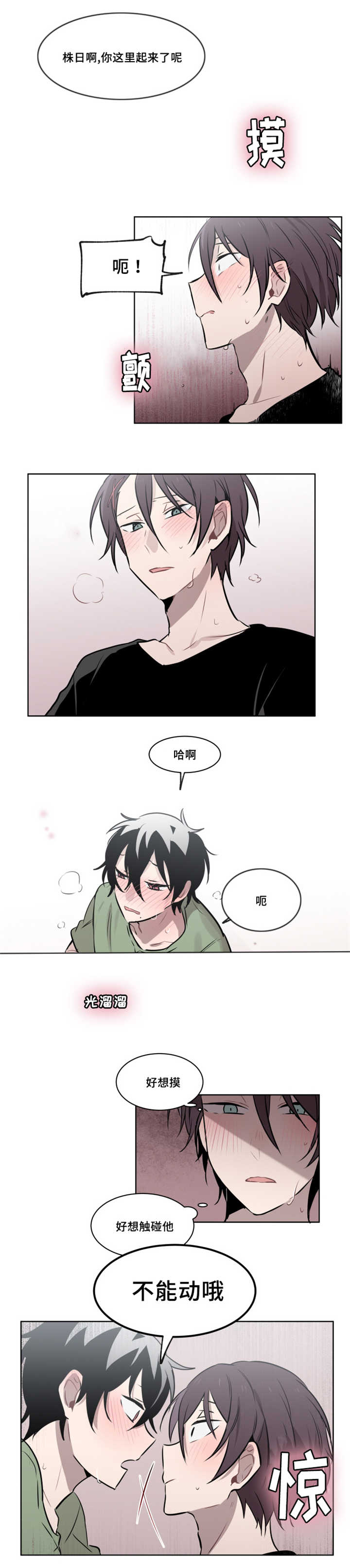 敏感肌肤漫画,第41话2图